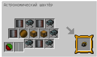 Крафт астрономического шахтёра (Galacticraft).png